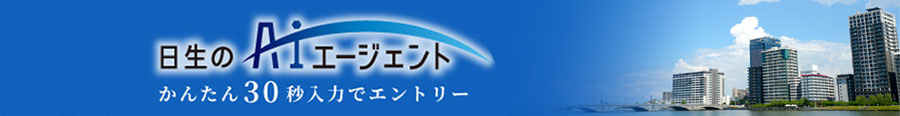 日生AIエージェント