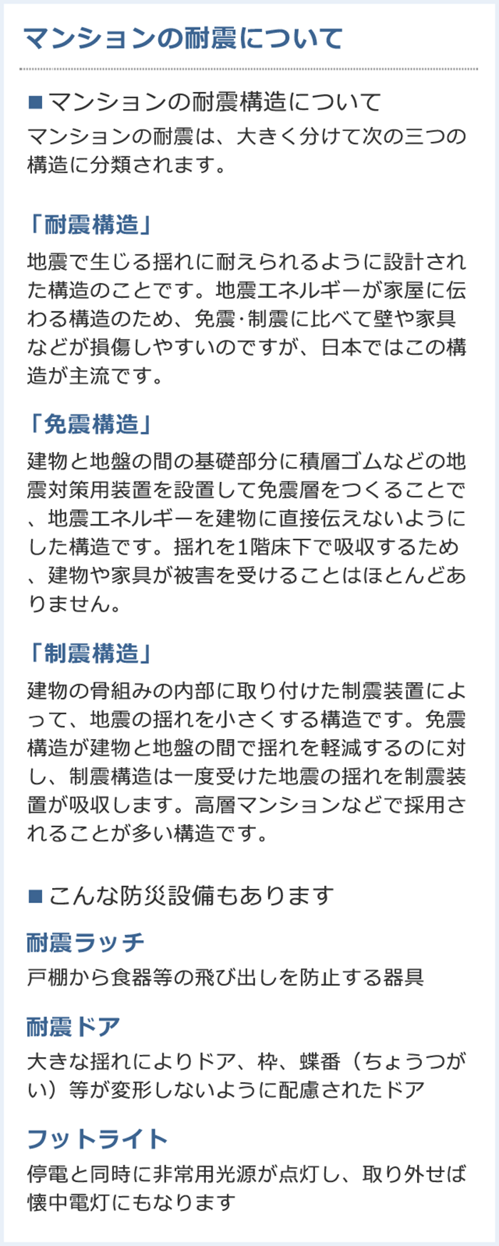 マンションの耐震について