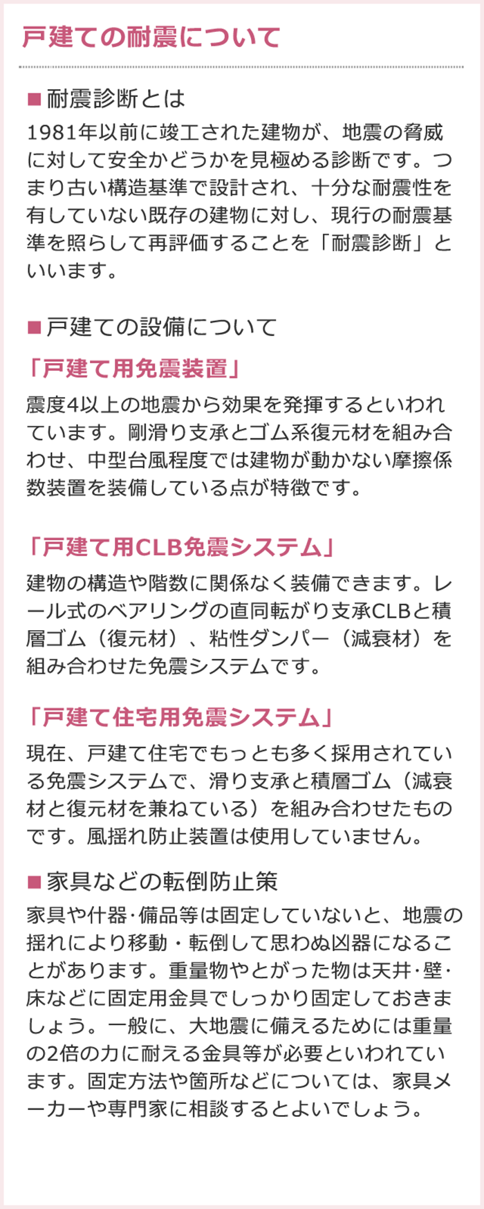 戸建ての耐震について