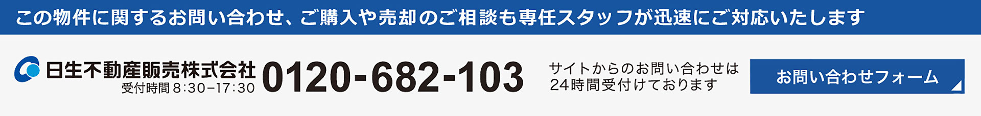 この物件へのお問い合わせ