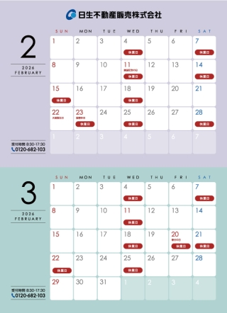 休業日カレンダー