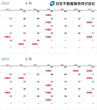 休業日カレンダー（2024.4月～5月）